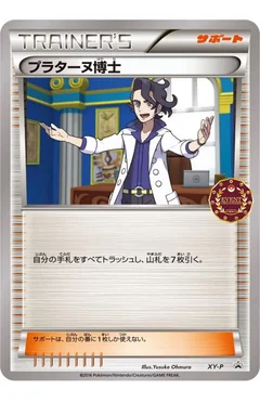 Professor Sycamore Event Organizer Xy P