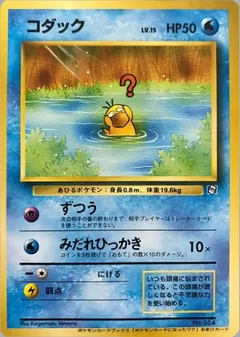 Psyduck Natta Wake Vol 2 54