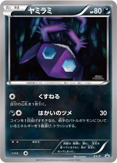 Sableye Iwaiya Xy P