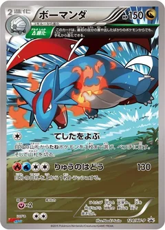 Salamence Corocoro Ichiban 124Xy P