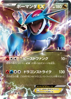 Salamence Ex 254Xy P