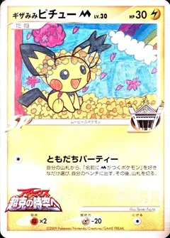 Spikey Eared Pichu 2Nd Grade Winner