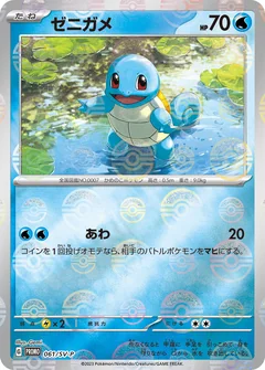 Squirtle 61Sv P
