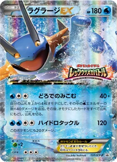 Swampert Ex 137Xy P