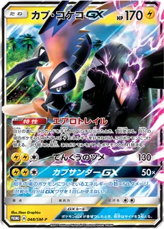 Tapu Koko Gx 48Sm P
