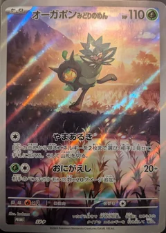 Teal Mask Ogerpon Jumbo Sv P