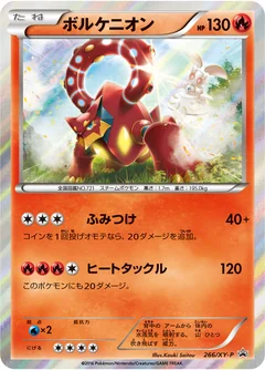Volcanion 266 Xy P