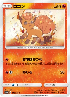Vulpix 146Sm P