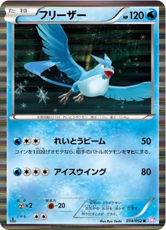 Articuno 14