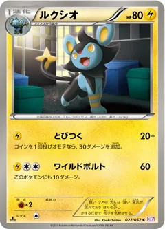 Luxio 22