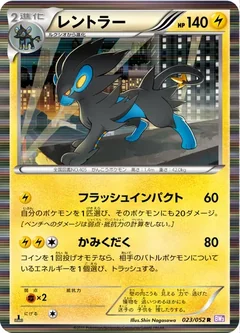 Luxray 23