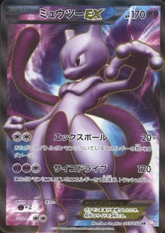 Mewtwo Ex 55