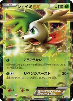 Shaymin Ex 5