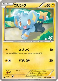 Shinx 21