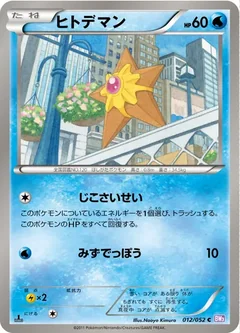 Staryu 12