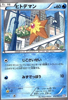 Staryu 1St Edition 12