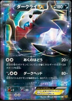 Darkrai Ex 55