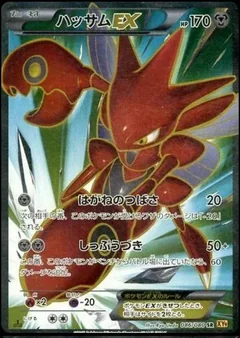 Scizor Ex 86