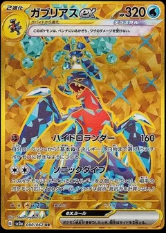 Garchomp Ex 90