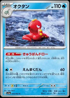Octillery 4