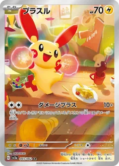 Plusle 65