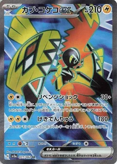 Tapu Koko Ex 77