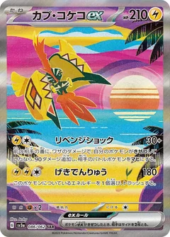 Tapu Koko Ex 86