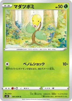 Bellsprout 1