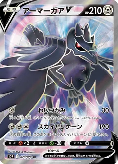 Corviknight V 78