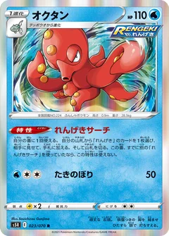 Octillery 23