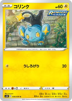 Shinx 30