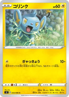Shinx 33
