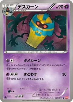 Cofagrigus 29