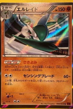 Gallade 1St Edition 40