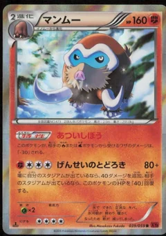 Mamoswine 1St Edition 39