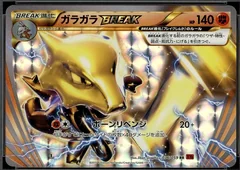 Marowak Break 1St Edition 36