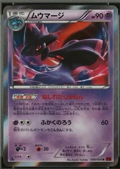 Mismagius 1St Edition 30