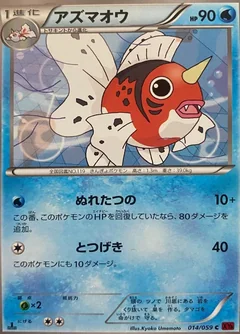 Seaking 1St Edition 14