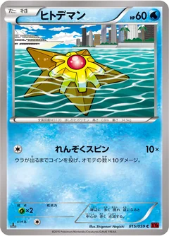 Staryu 15