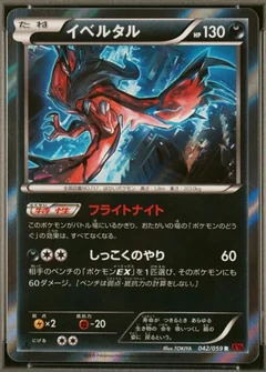 Yveltal 1St Edition 42