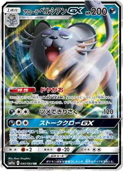 Alolan Persian Gx 40