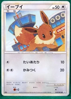 Eevee 1St Edition 58