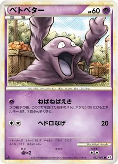 Grimer 22