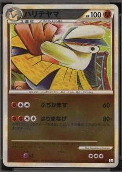 Hariyama 1St Edition 36