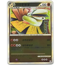Hariyama 1St Edition Reverse Holo 36