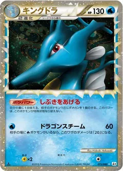 Kingdra 15