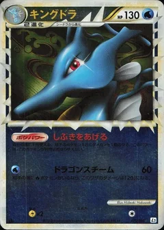 Kingdra Reverse Holo 15