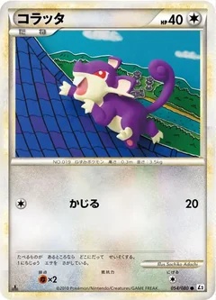 Rattata 54