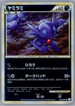 Sableye 1St Edition 45