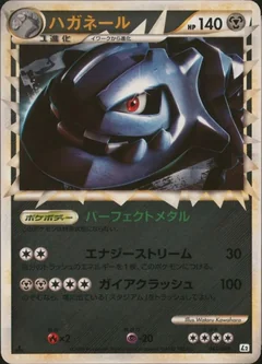 Steelix Reverse Holo 47